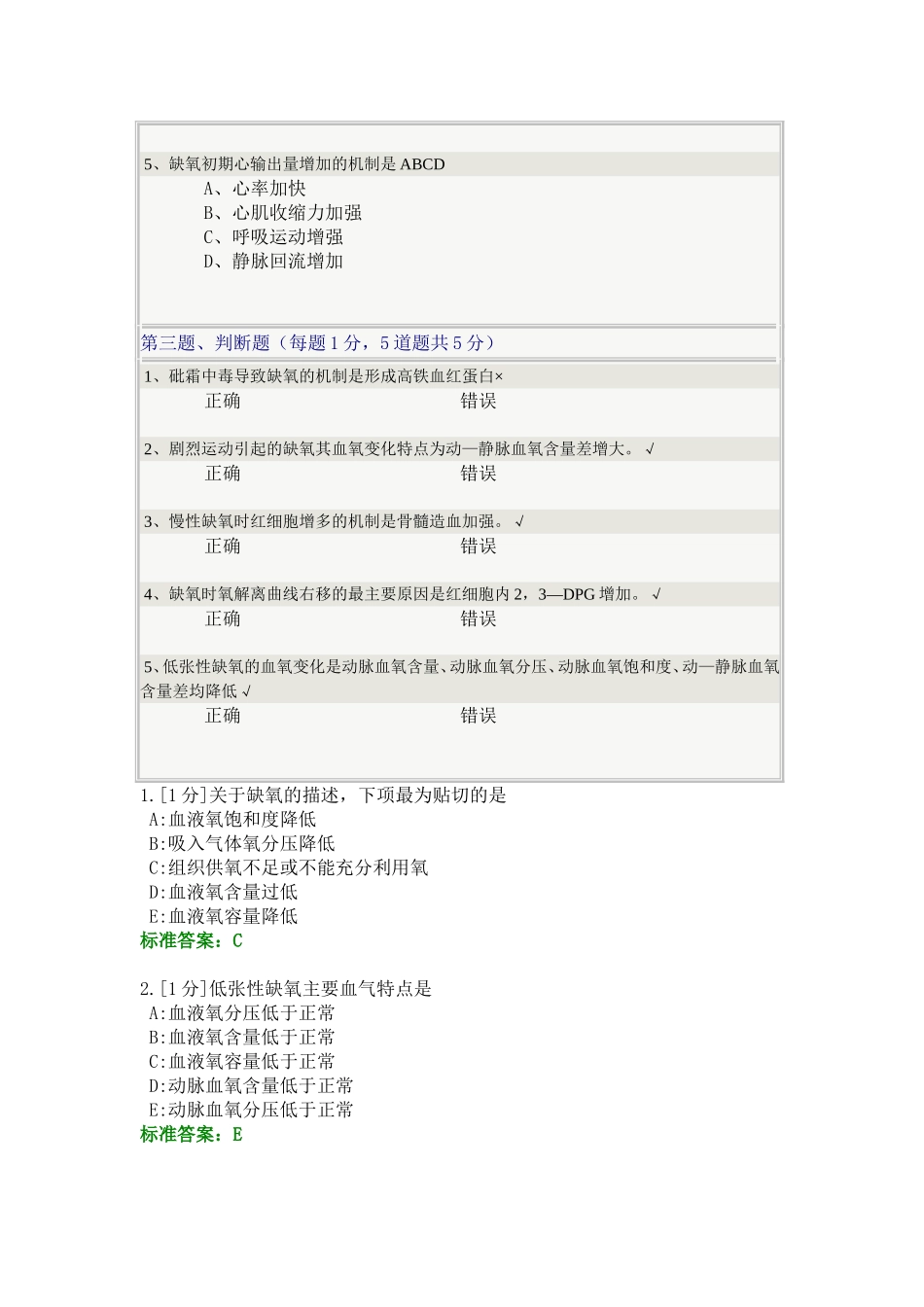 反映组织利用氧多少的指标生物试卷_第2页