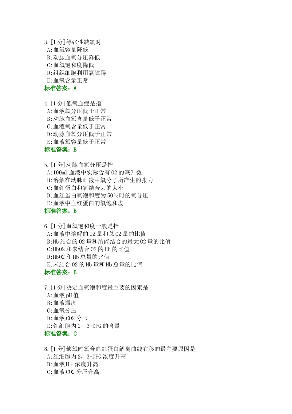 反映组织利用氧多少的指标生物试卷_第3页