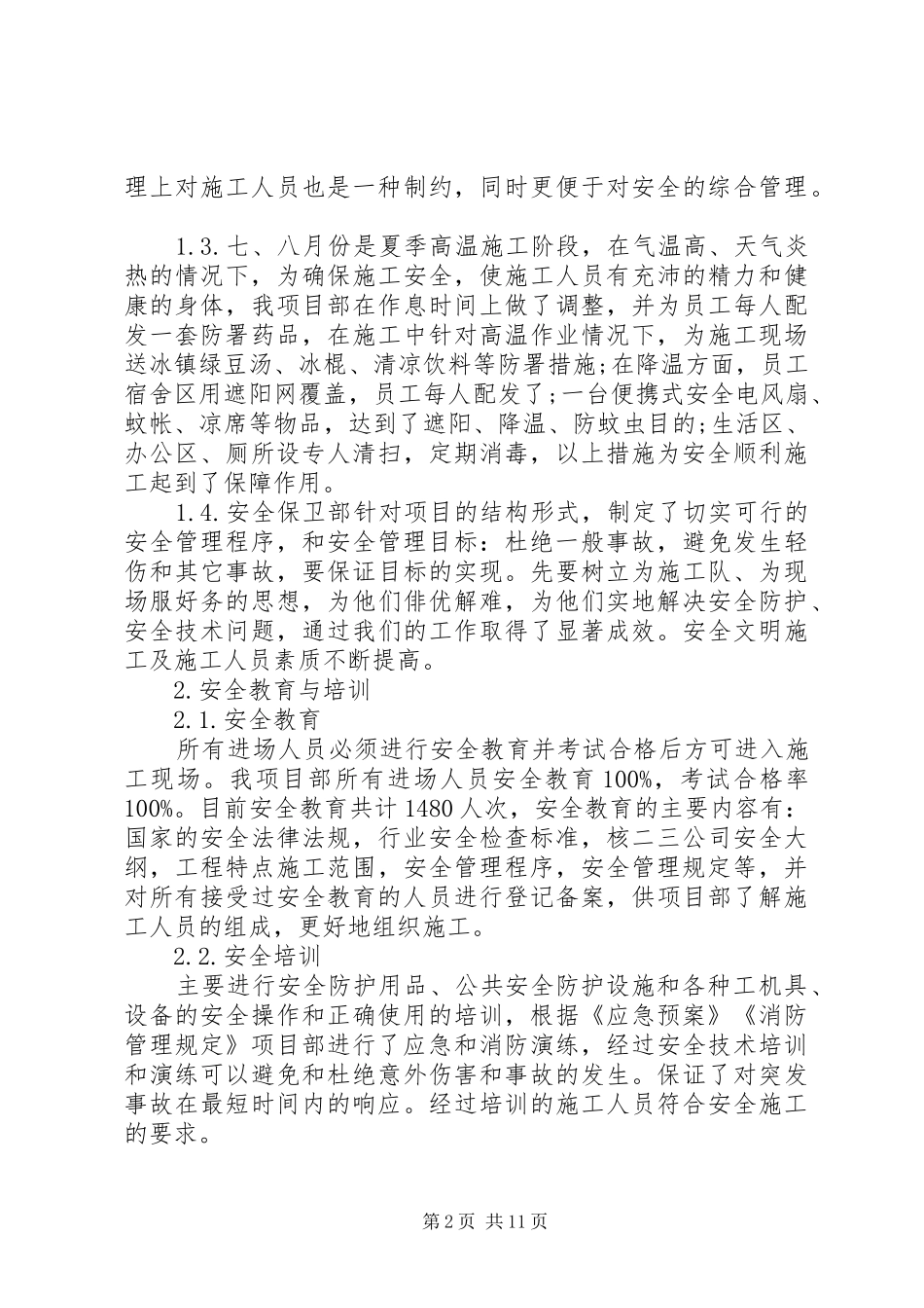 保卫部人员个人工作总结_第2页