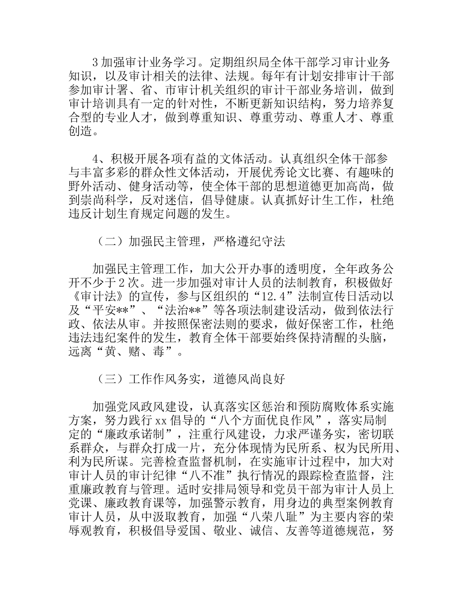 审计局创建文明机关实施规划_第3页