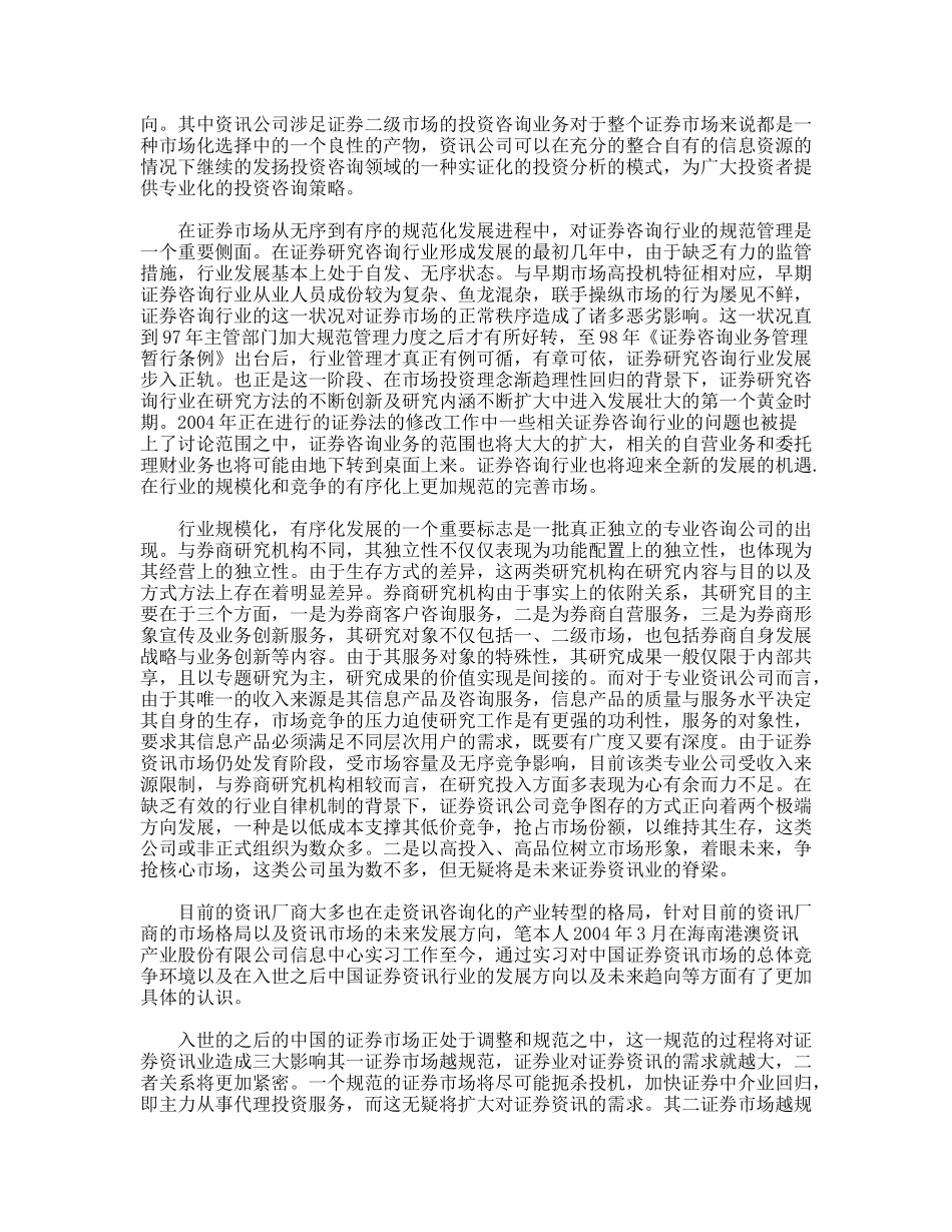 大学生毕业实习总结之一_第2页
