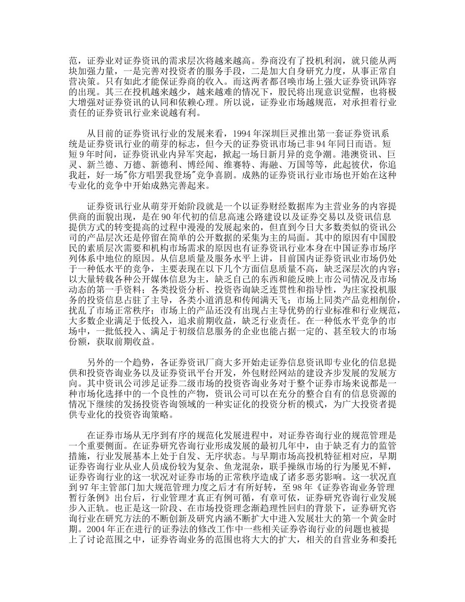 大学生毕业实习总结之一_第3页