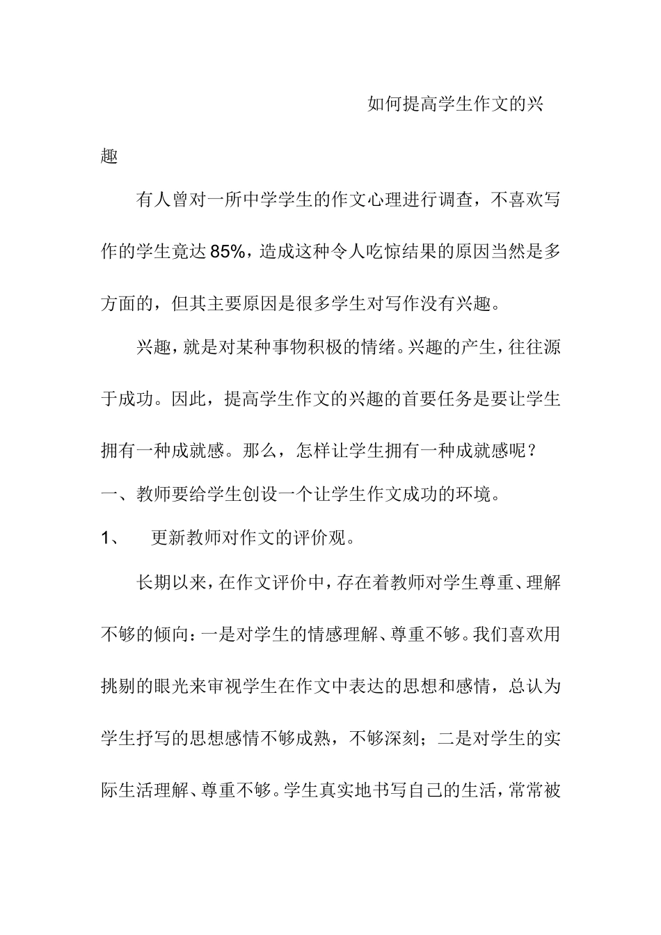如何提高学生作文的兴趣_第1页