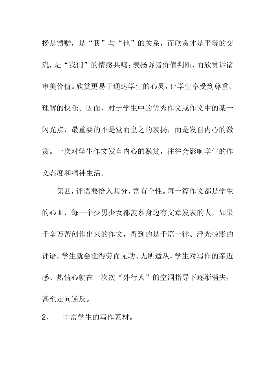 如何提高学生作文的兴趣_第3页
