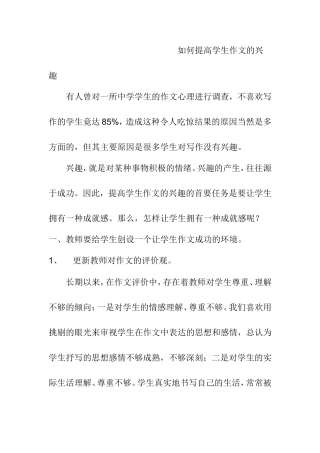 如何提高学生作文的兴趣