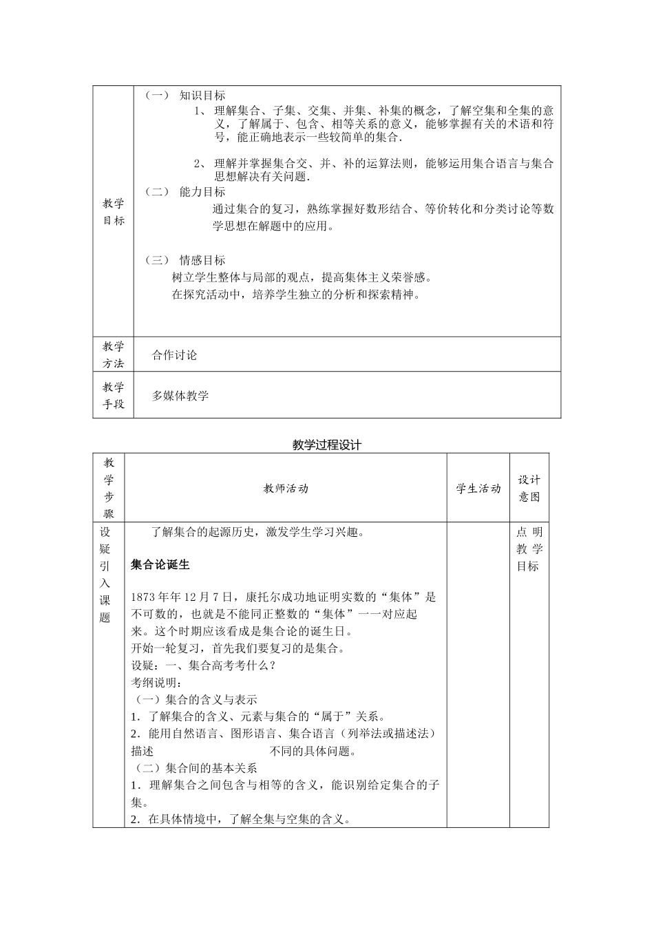 集合概念与运算教学内容分析_第2页