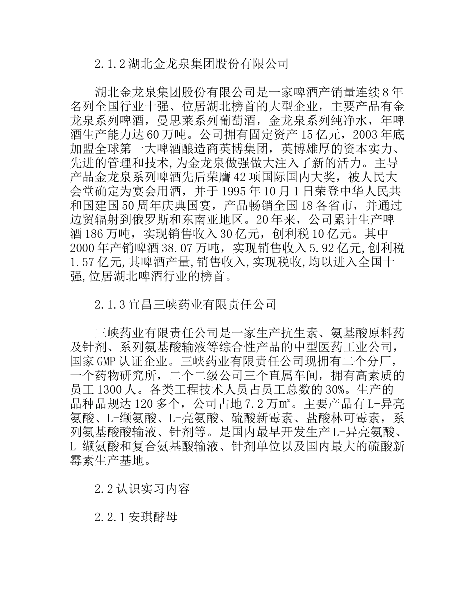 生物工程专业认识实习报告_第2页