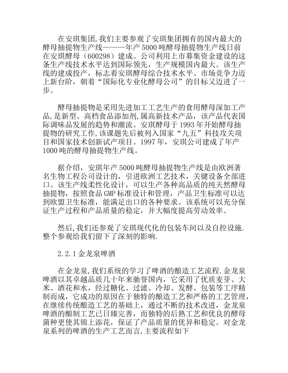 生物工程专业认识实习报告_第3页