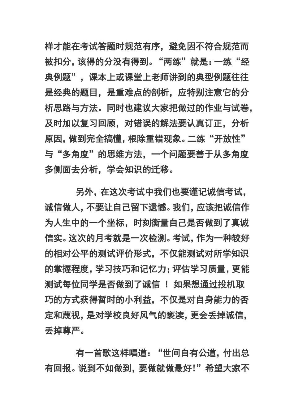 迎接月考国旗下讲话_第2页