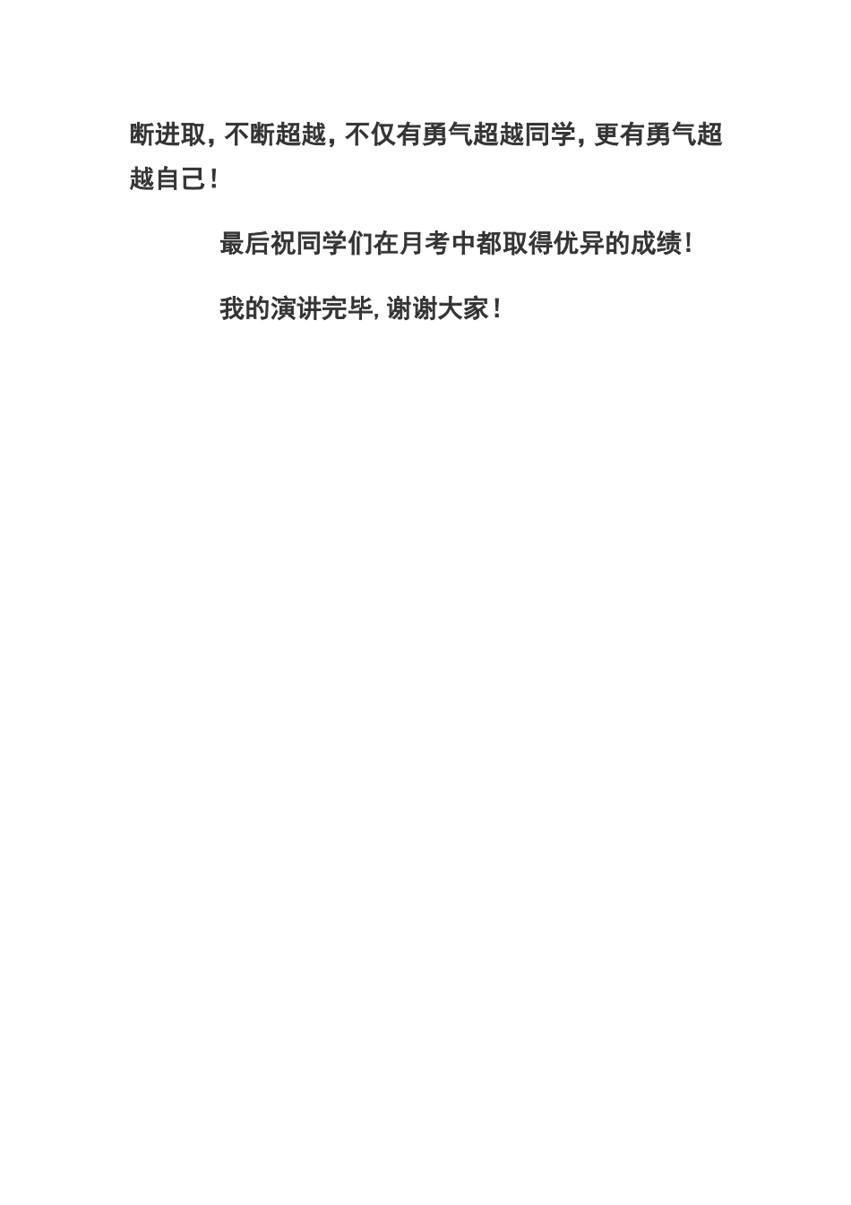 迎接月考国旗下讲话_第3页