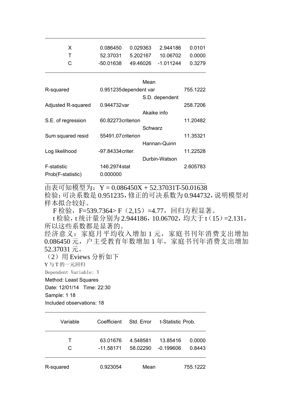 分析回归法分析研究试题_第3页