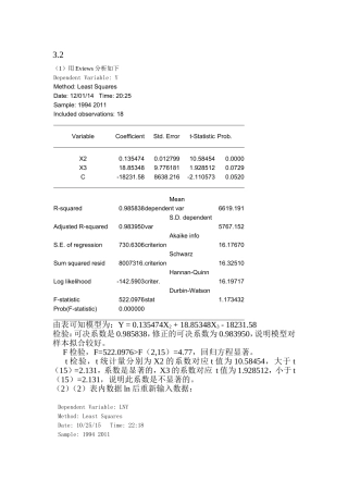 分析回归法分析研究试题