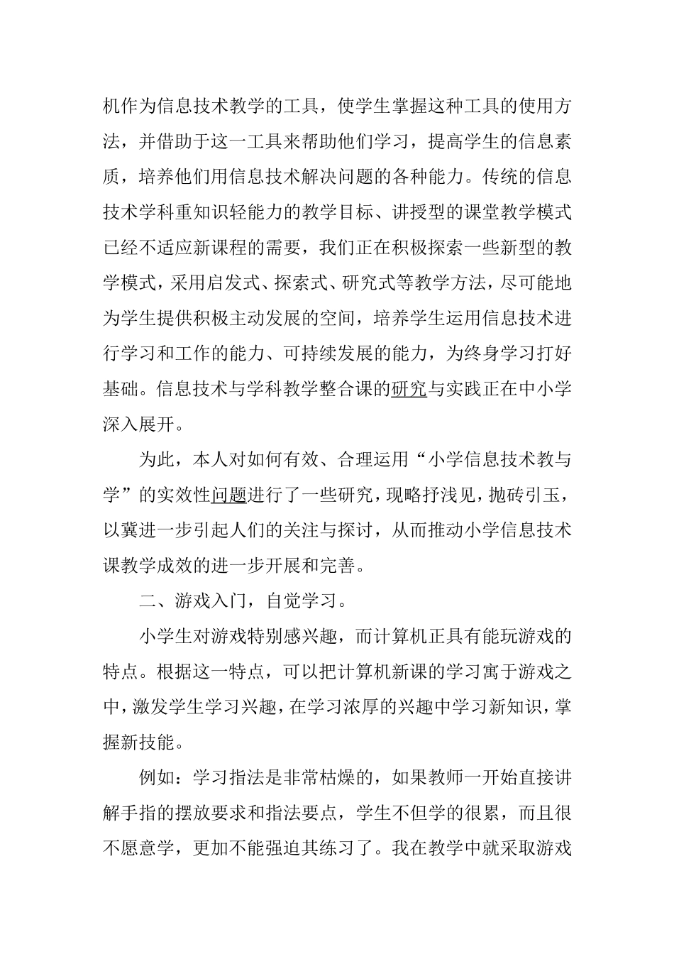 如何有效、合理运用“小学信息技术教与学”_第2页