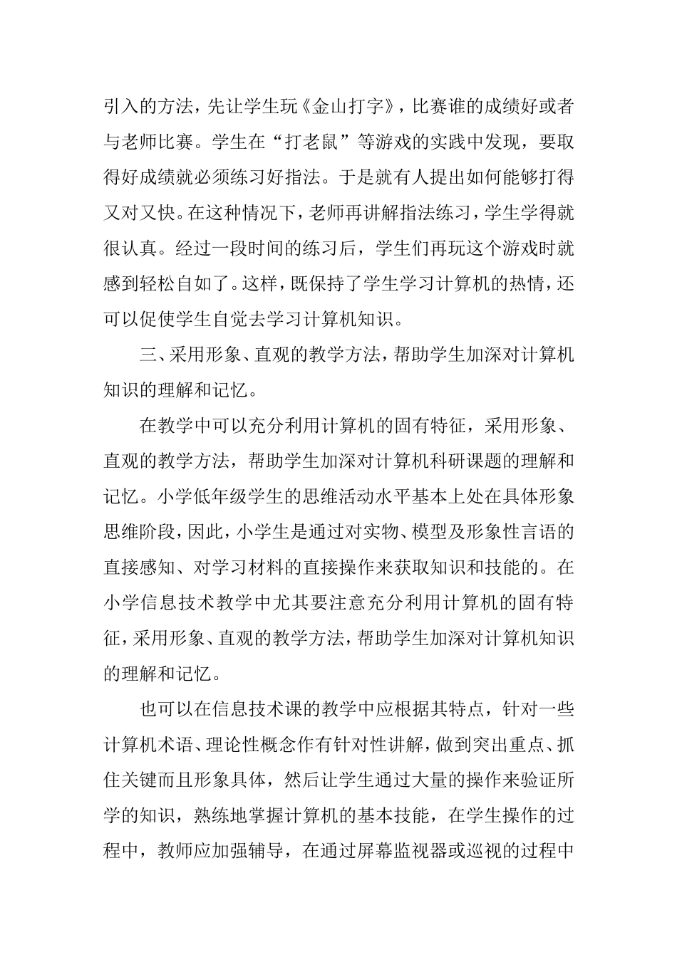 如何有效、合理运用“小学信息技术教与学”_第3页