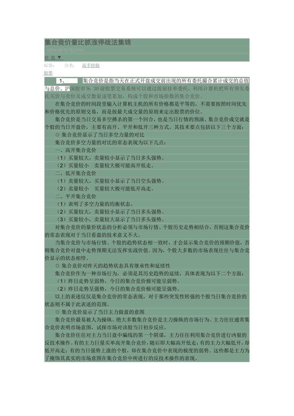 集合竞价量比抓涨停战法集锦_第1页