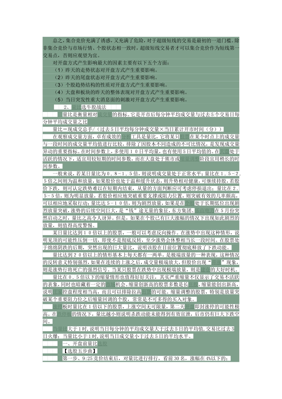 集合竞价量比抓涨停战法集锦_第2页