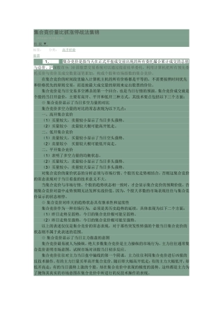 集合竞价量比抓涨停战法集锦