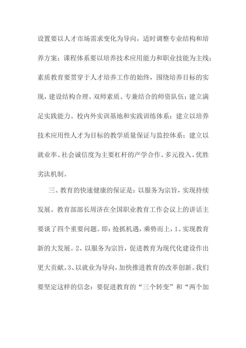 迎评促建学习心得体会_第2页