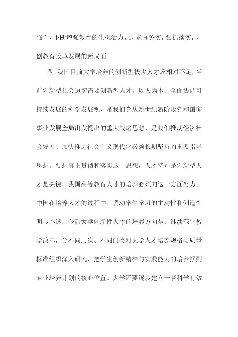 迎评促建学习心得体会_第3页