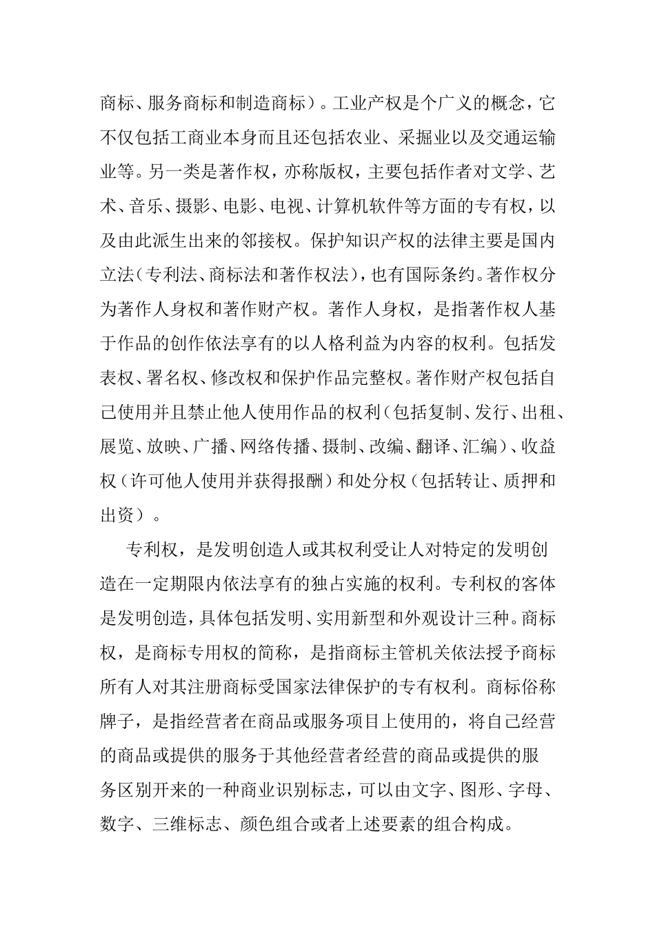 省知识产权工程师培训班学习心得_第2页