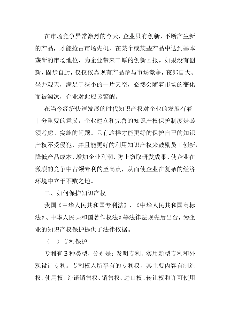 省知识产权工程师培训班学习心得_第3页