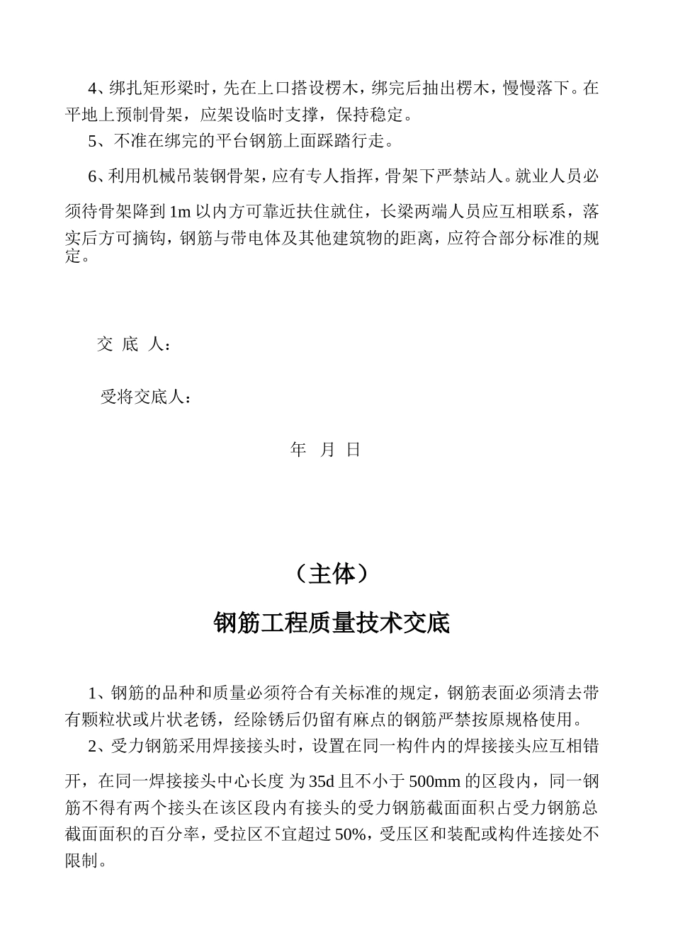 钢筋工程质量安全交底_第2页