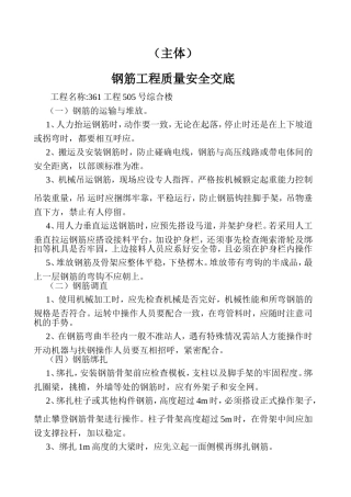 钢筋工程质量安全交底