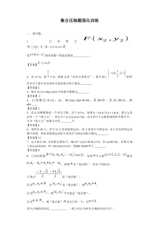 集合压轴题强化训练