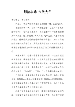 师德丰碑永放光芒
