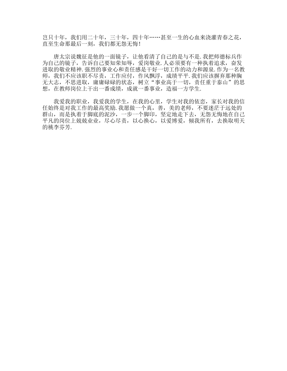 迎七一教师师德师风演说_第2页