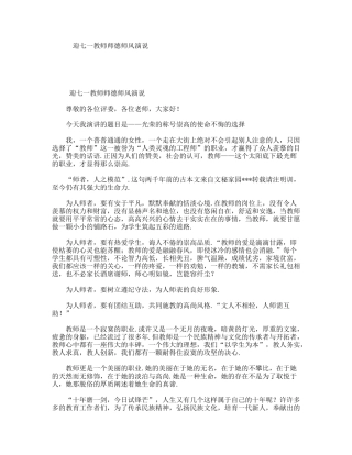 迎七一教师师德师风演说