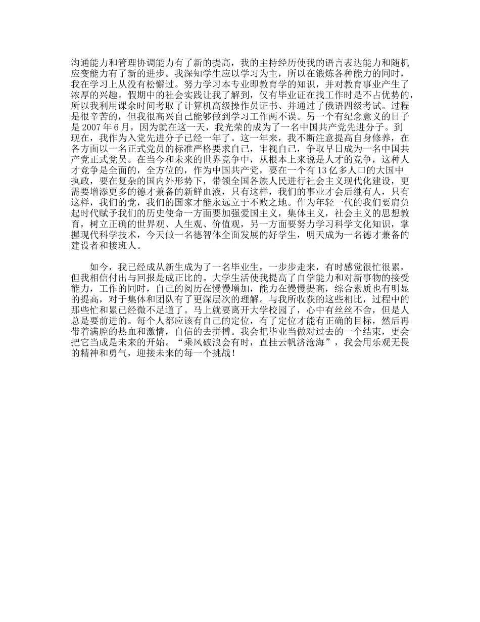 大学生毕业自传_范文_第2页