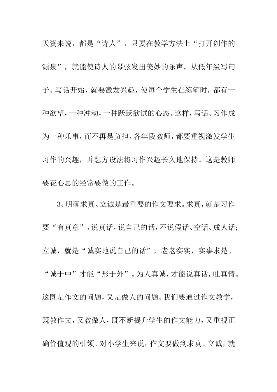 如何指导小学生写作文_第2页