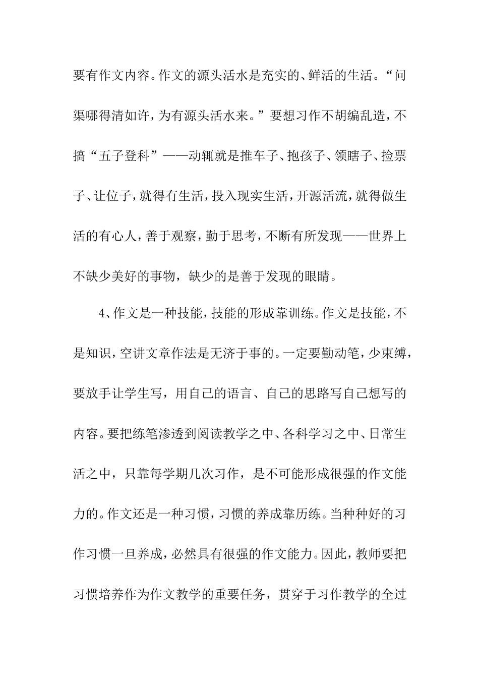 如何指导小学生写作文_第3页