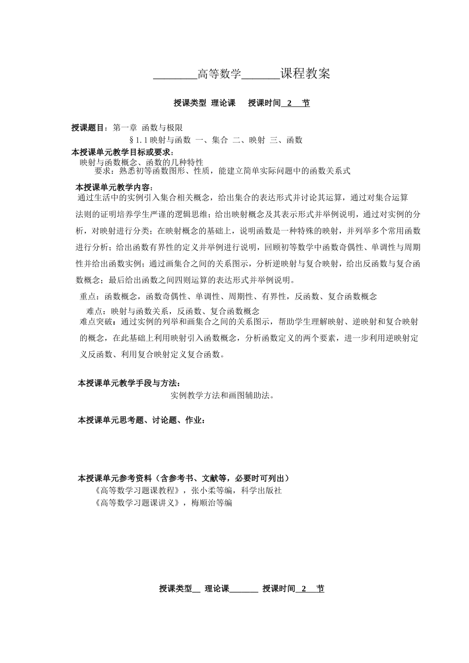 高等数学第一章 函数与极限课程教案_第1页