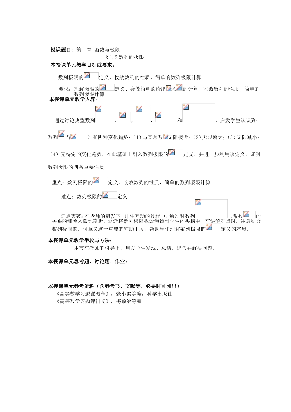 高等数学第一章 函数与极限课程教案_第2页