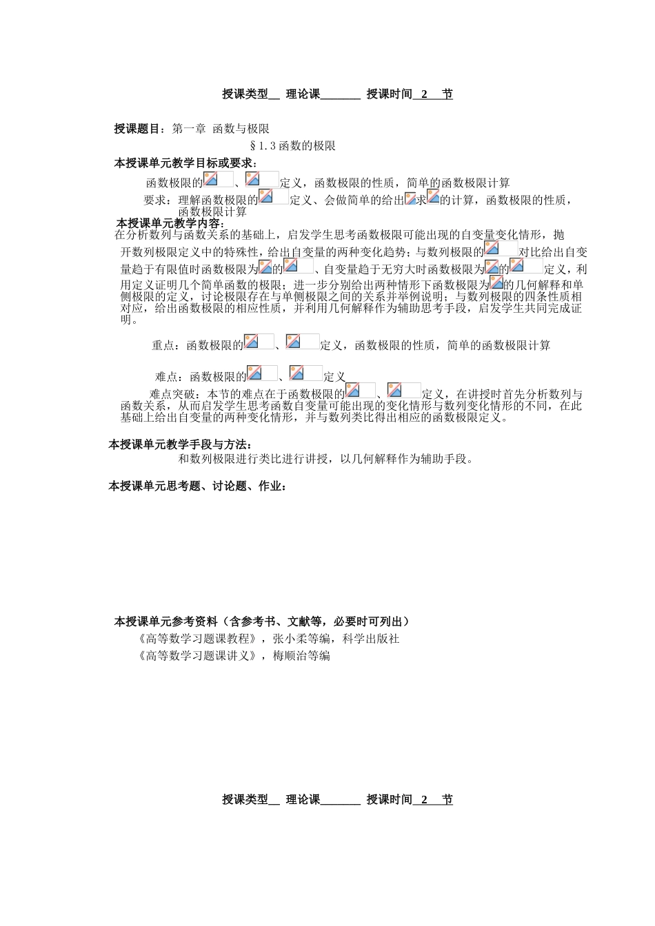 高等数学第一章 函数与极限课程教案_第3页