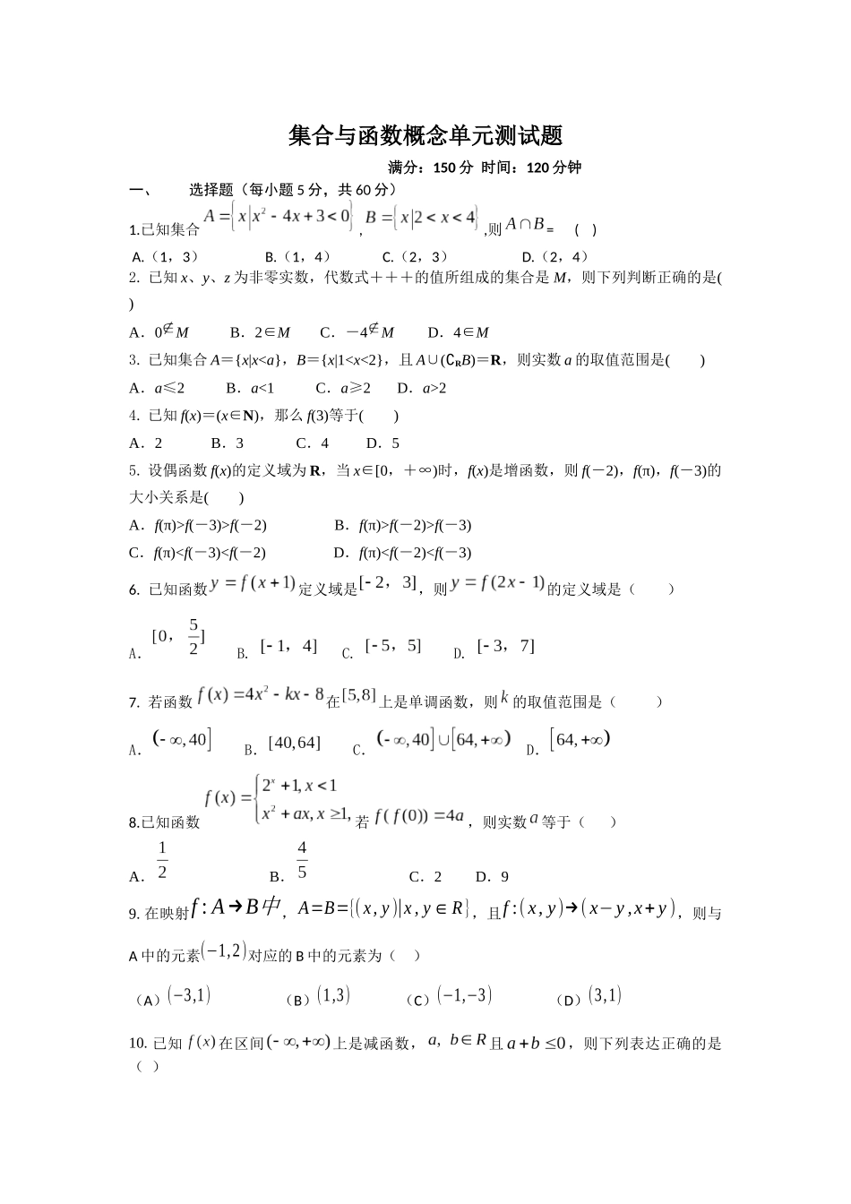 集合与函数概念单元测试题_第1页