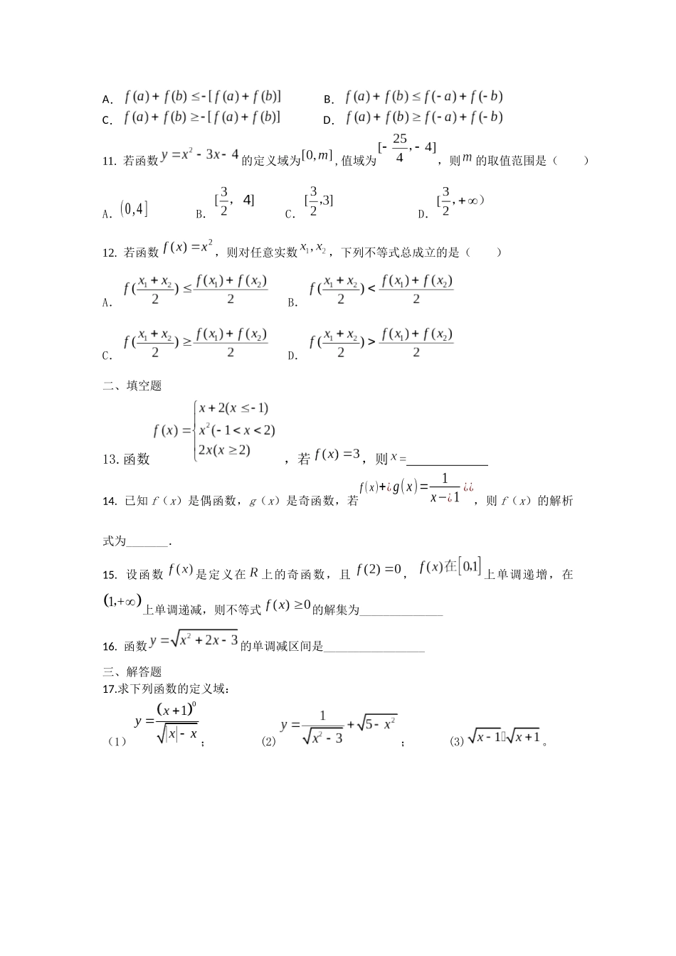 集合与函数概念单元测试题_第2页