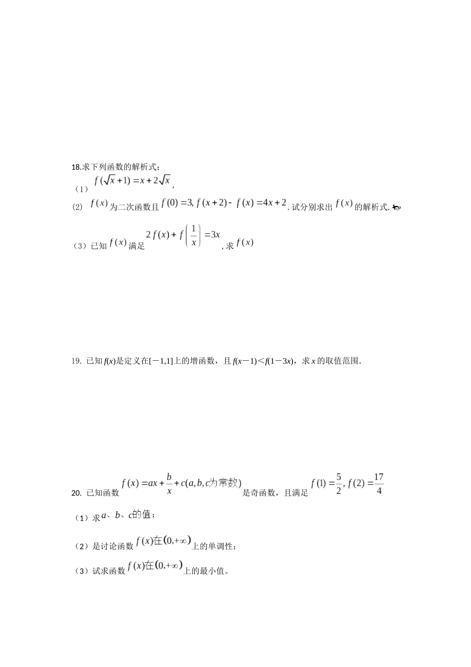 集合与函数概念单元测试题_第3页