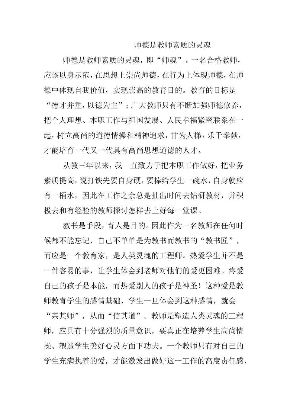 师德是教师素质的灵魂_第1页