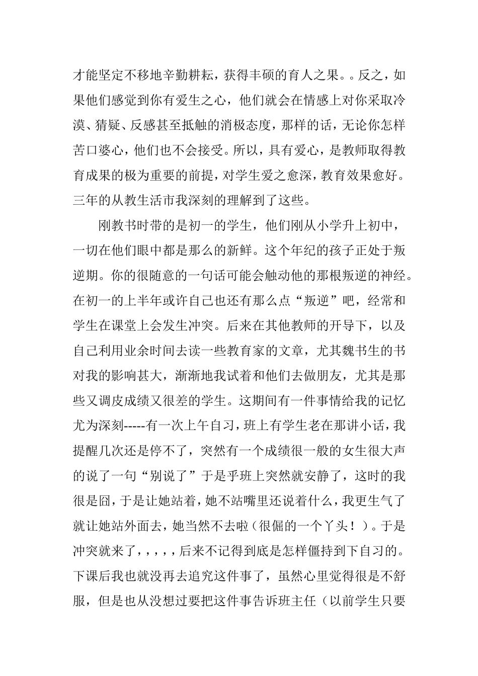 师德是教师素质的灵魂_第2页