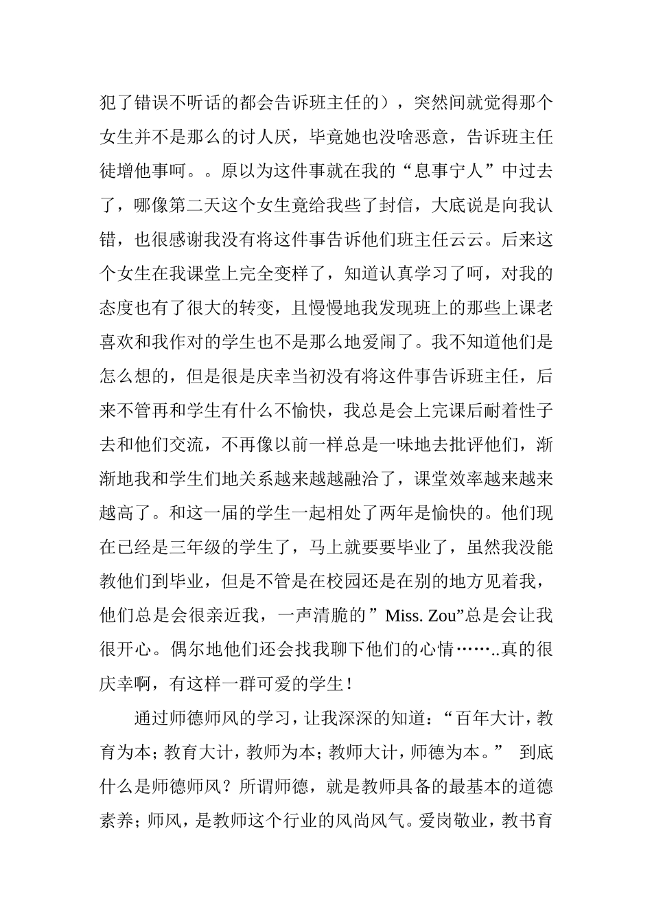 师德是教师素质的灵魂_第3页