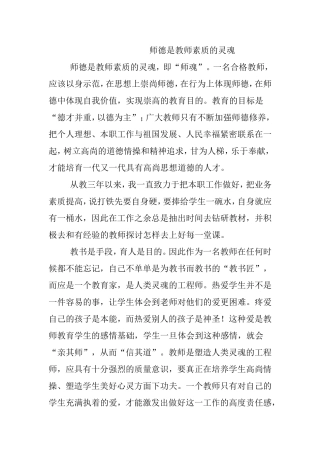 师德是教师素质的灵魂