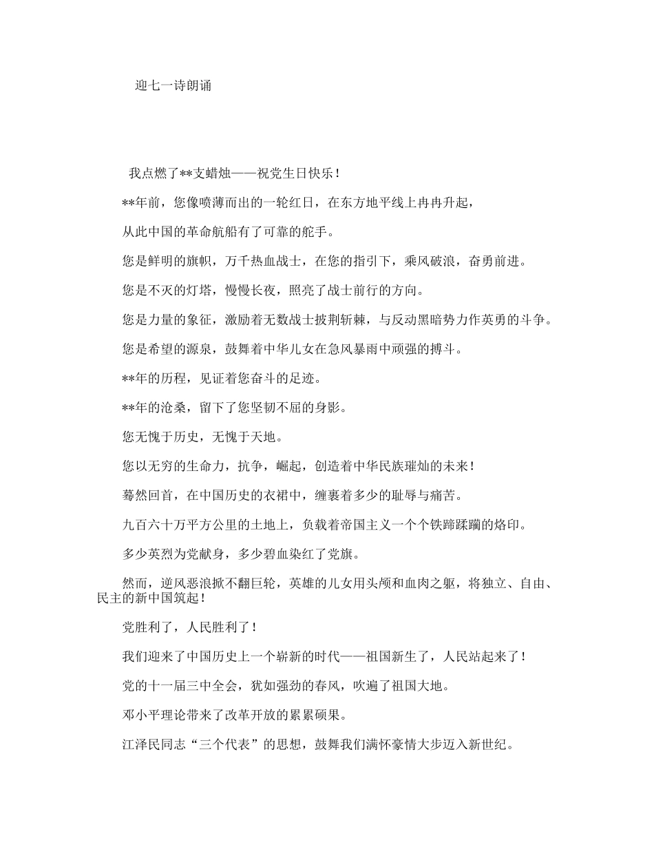 迎七一诗朗诵_第1页