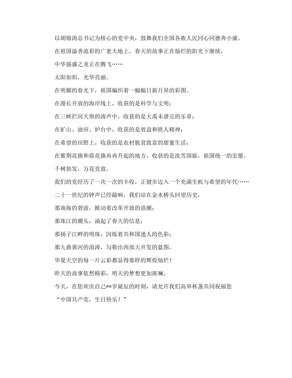 迎七一诗朗诵_第2页