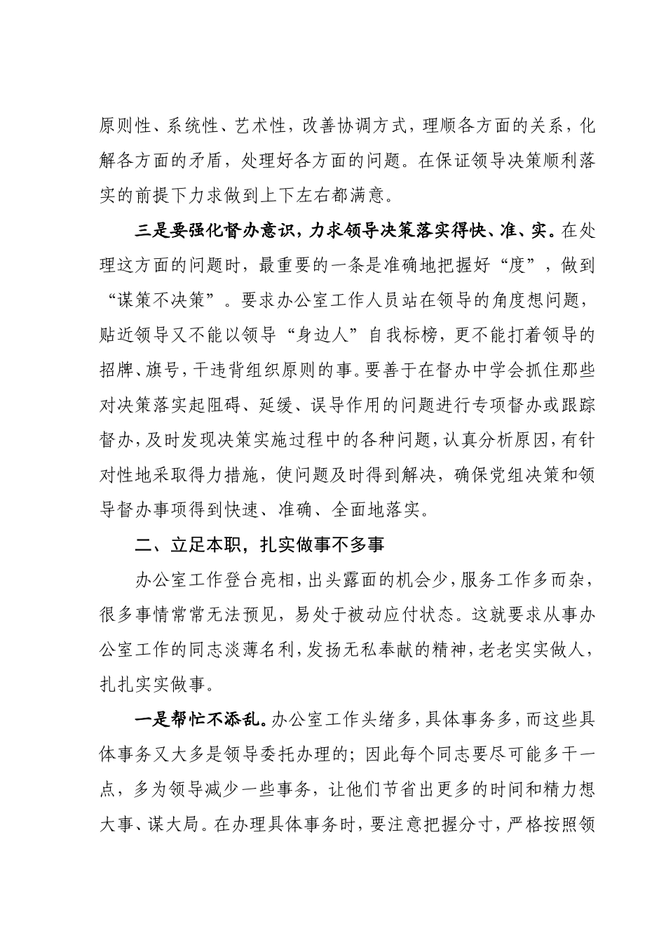 如何做好新形势下的办公室工作_第2页