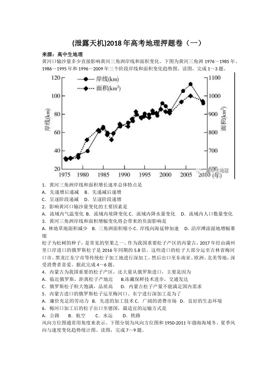 高考地理押题卷试题_第1页