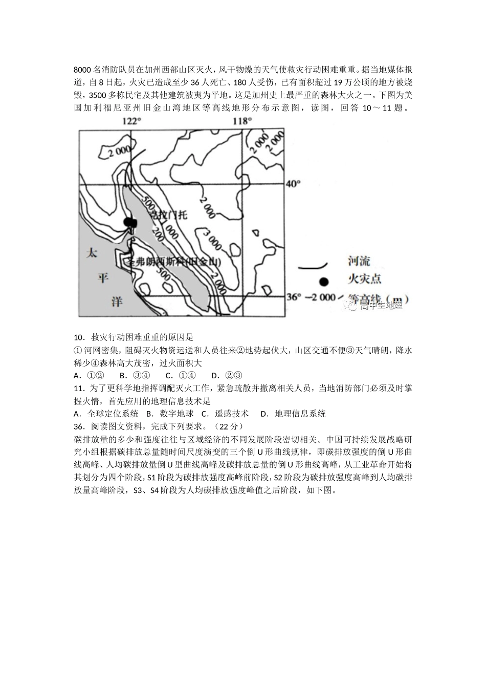 高考地理押题卷试题_第3页