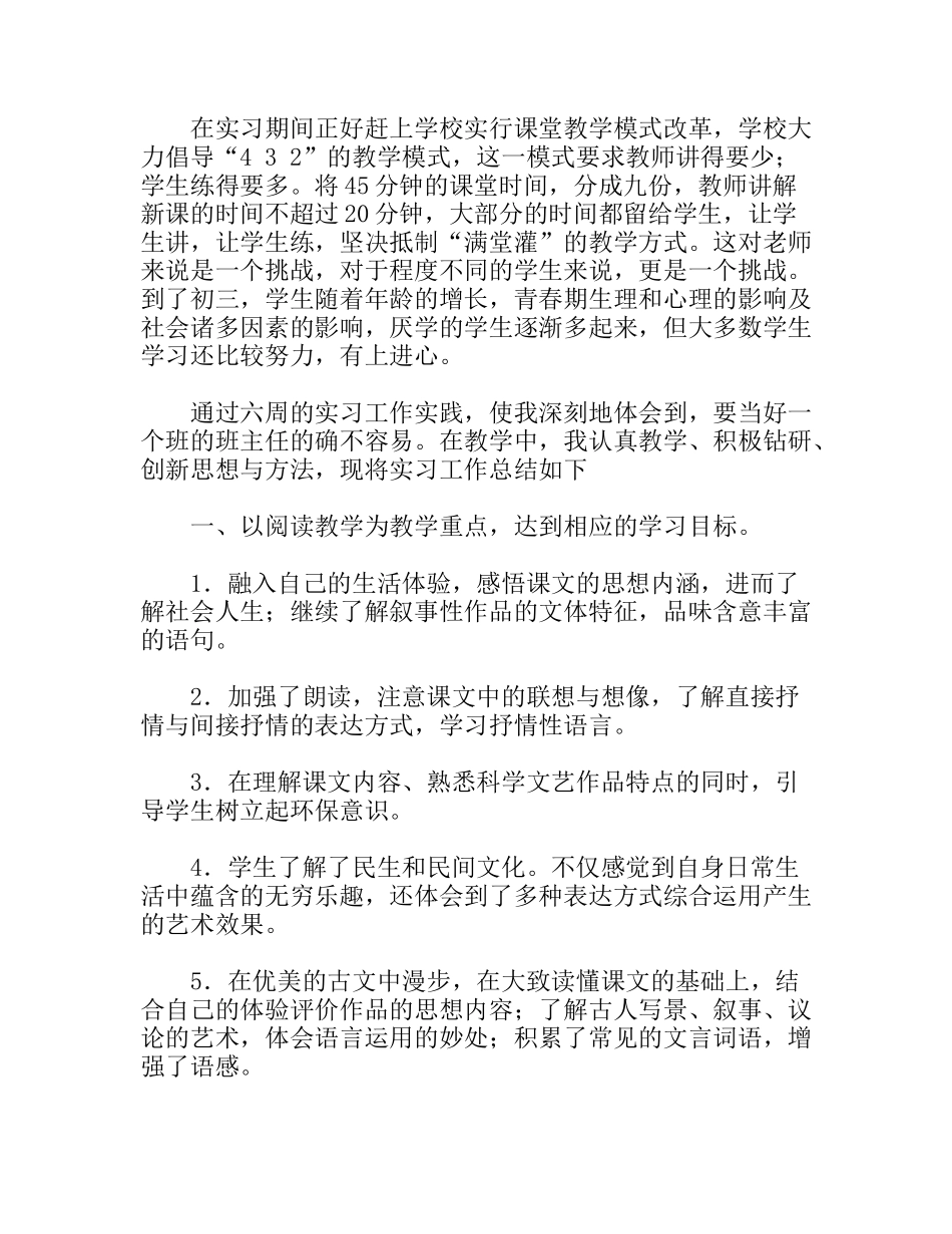 师范生代任初三班主任实习总结_第2页